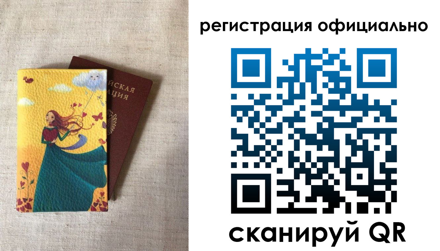 временная регистрация купить в Свердловской области